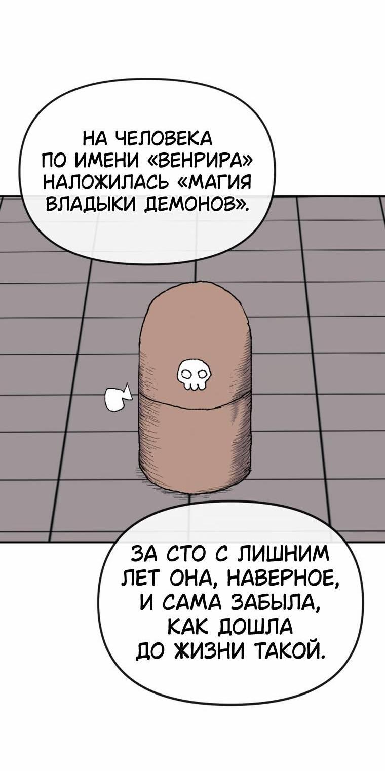 Манга Повесть о скелете-вестнике - Глава 34 Страница 51
