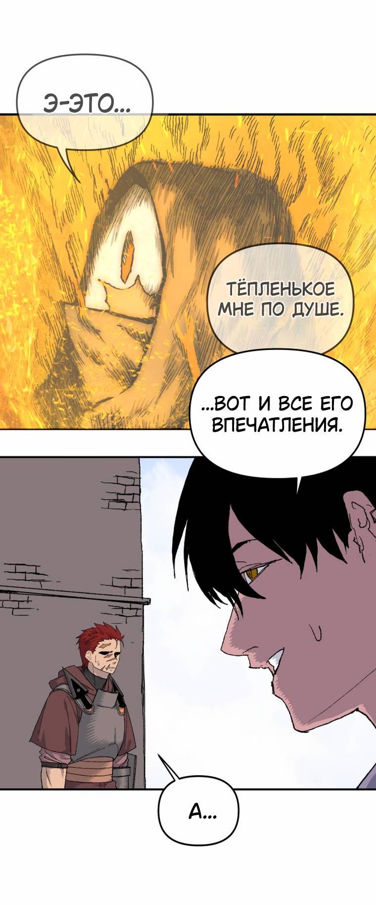 Манга Повесть о скелете-вестнике - Глава 34 Страница 73