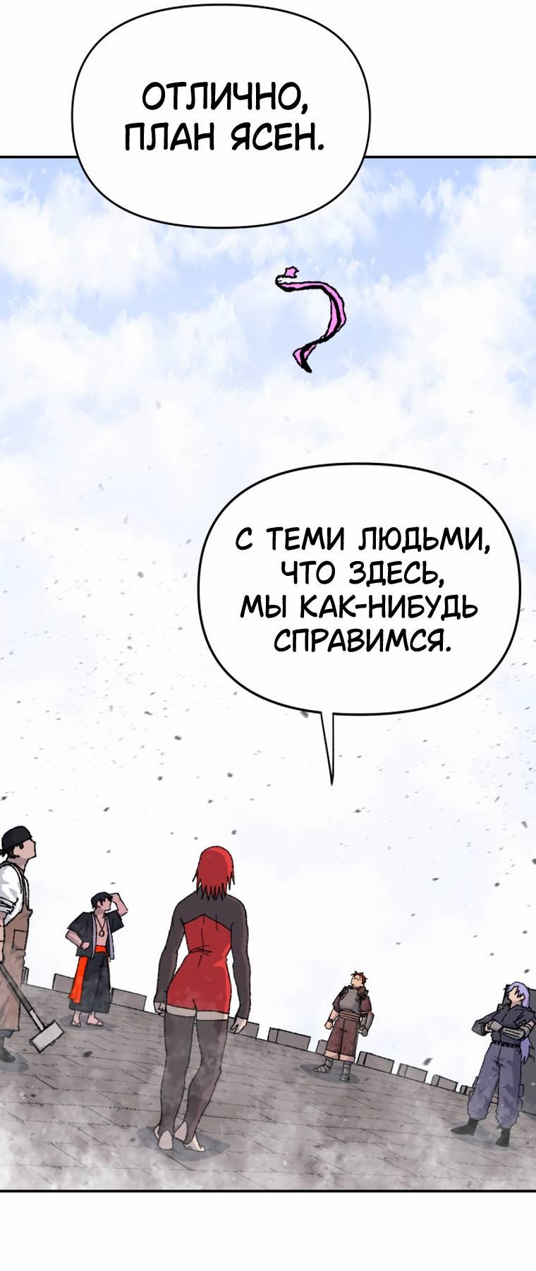 Манга Повесть о скелете-вестнике - Глава 34 Страница 86