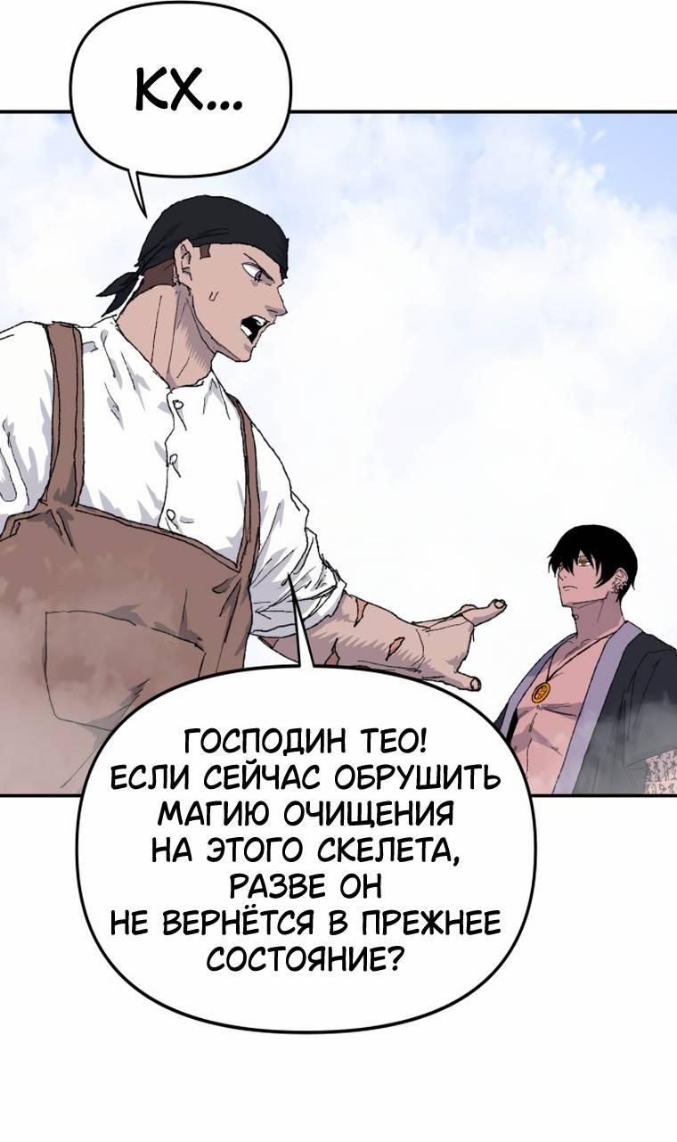 Манга Повесть о скелете-вестнике - Глава 34 Страница 71