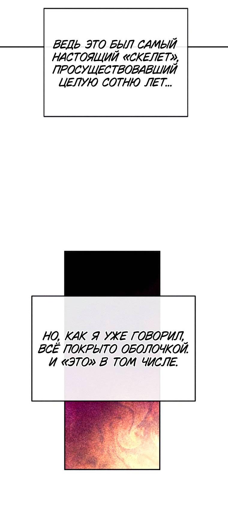 Манга Повесть о скелете-вестнике - Глава 35 Страница 64