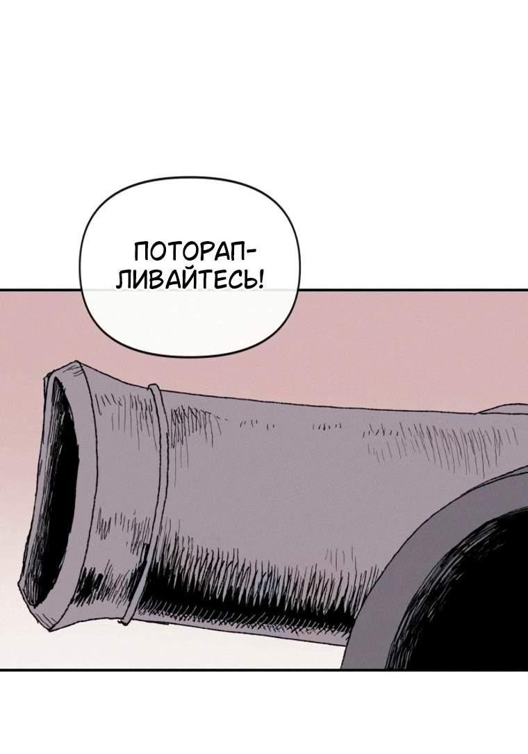 Манга Повесть о скелете-вестнике - Глава 37 Страница 86