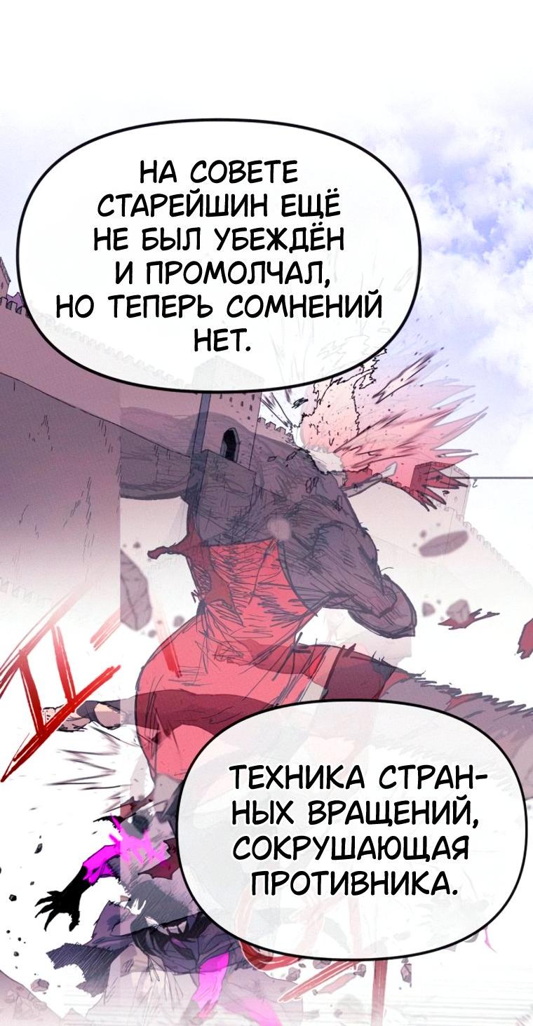 Манга Повесть о скелете-вестнике - Глава 39 Страница 60