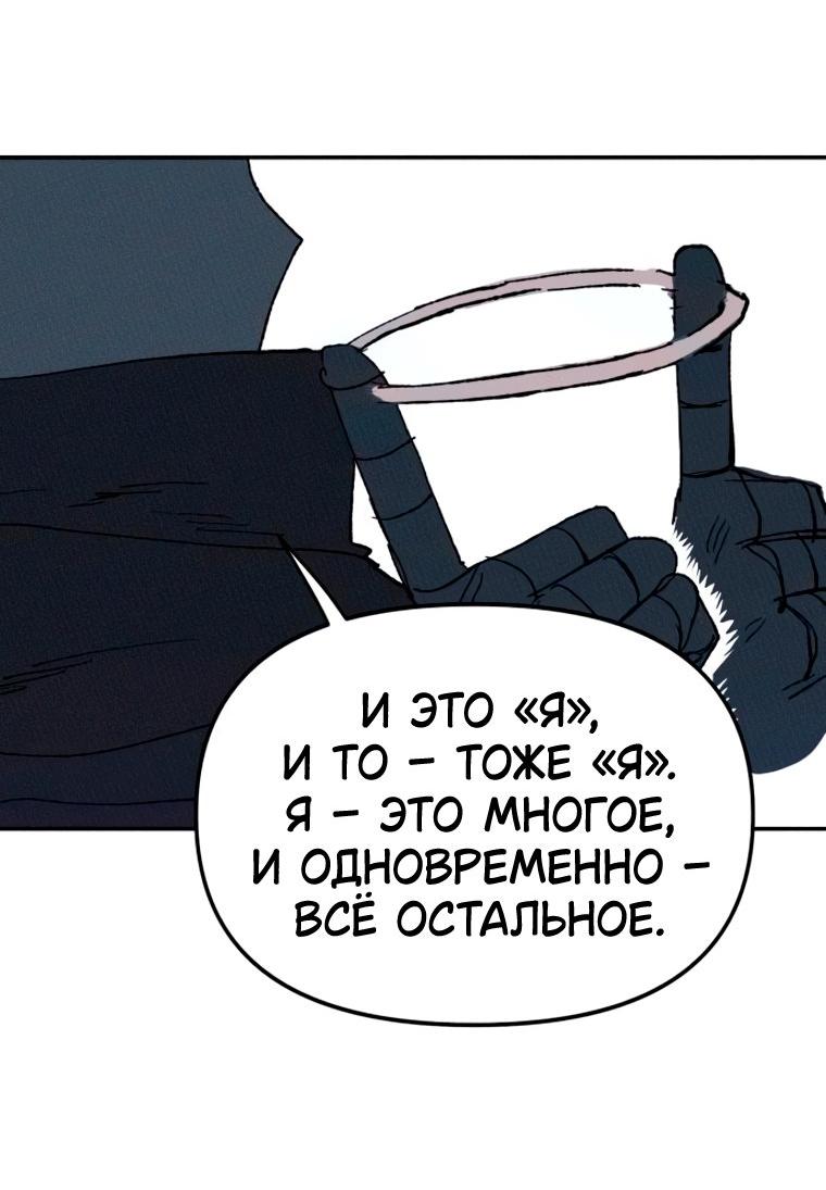 Манга Повесть о скелете-вестнике - Глава 39 Страница 97