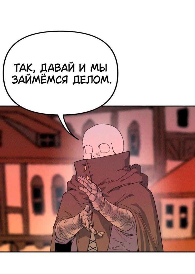 Манга Повесть о скелете-вестнике - Глава 39 Страница 52