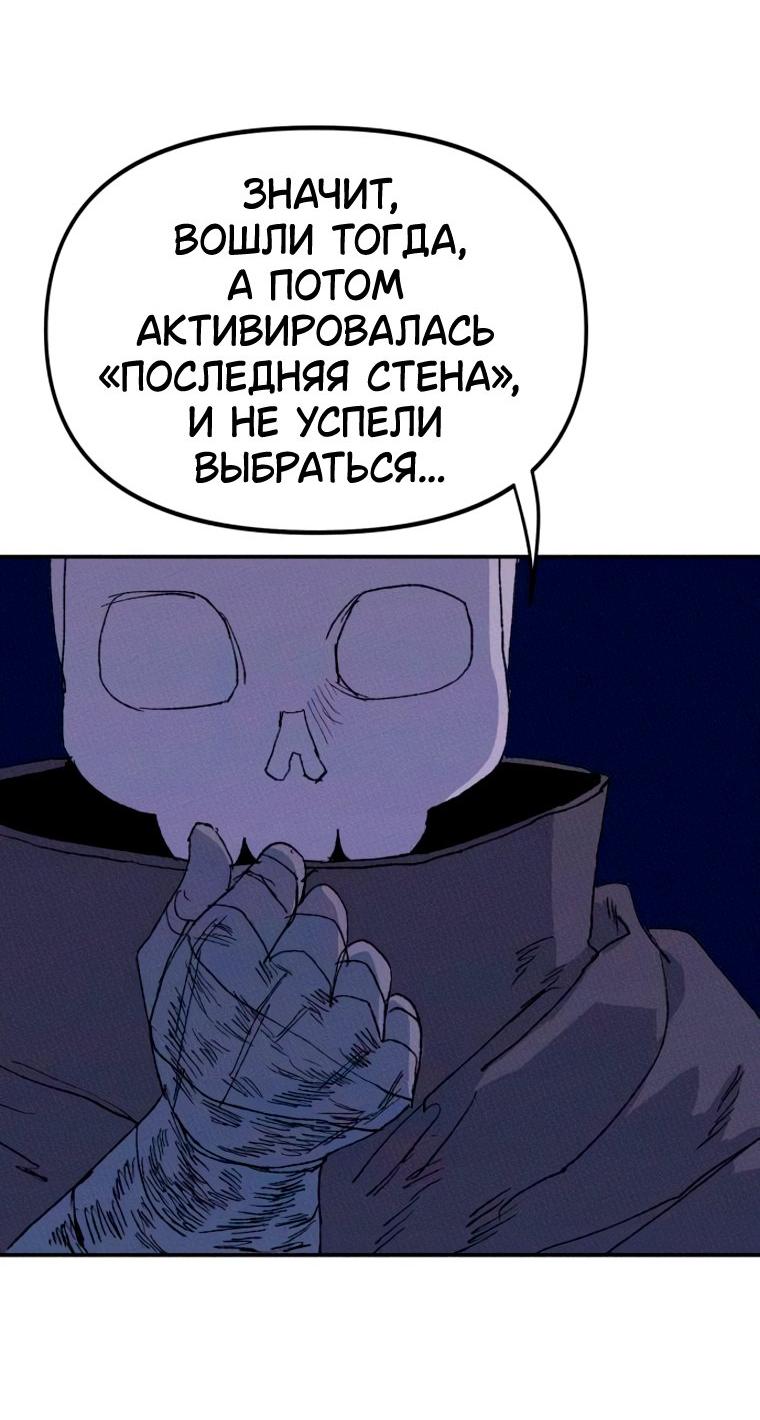 Манга Повесть о скелете-вестнике - Глава 39 Страница 72