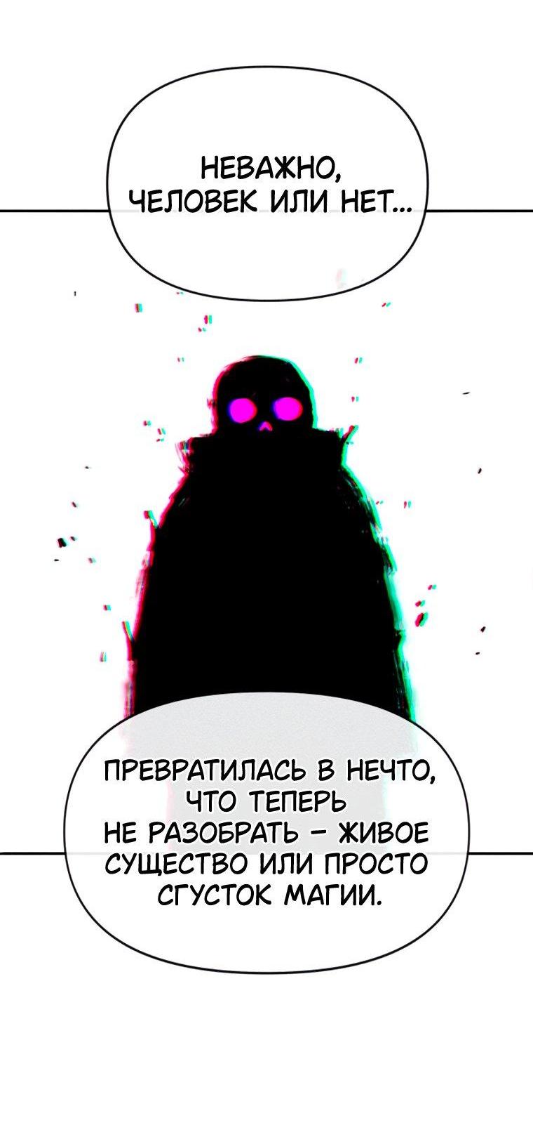 Манга Повесть о скелете-вестнике - Глава 39 Страница 92