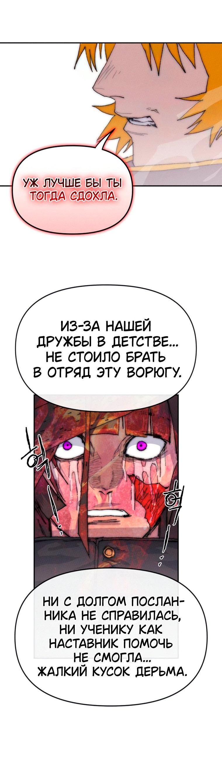 Манга Повесть о скелете-вестнике - Глава 38 Страница 8