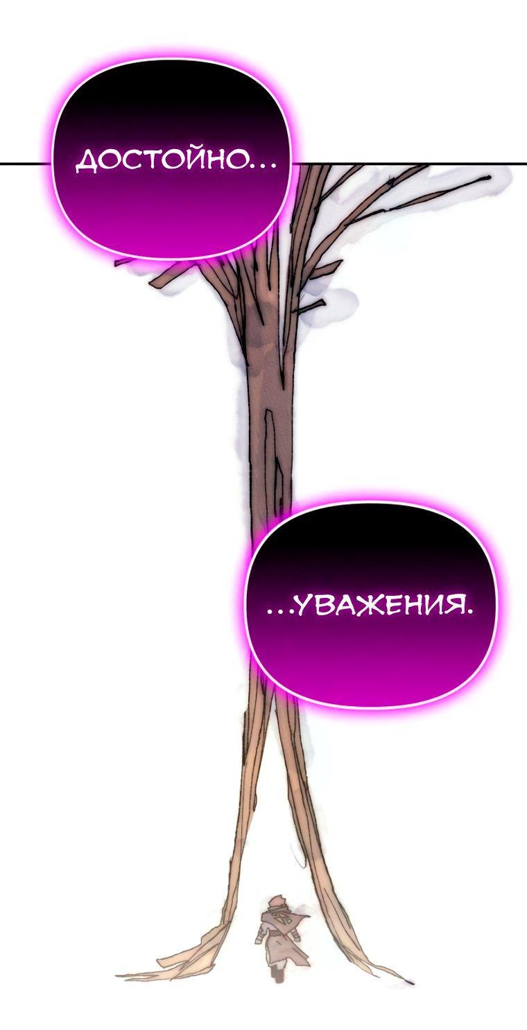 Манга Повесть о скелете-вестнике - Глава 38 Страница 81
