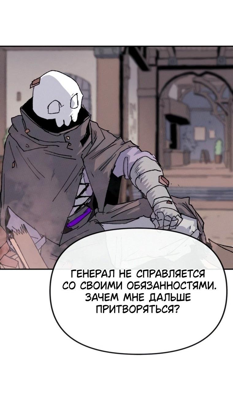 Манга Повесть о скелете-вестнике - Глава 40 Страница 88