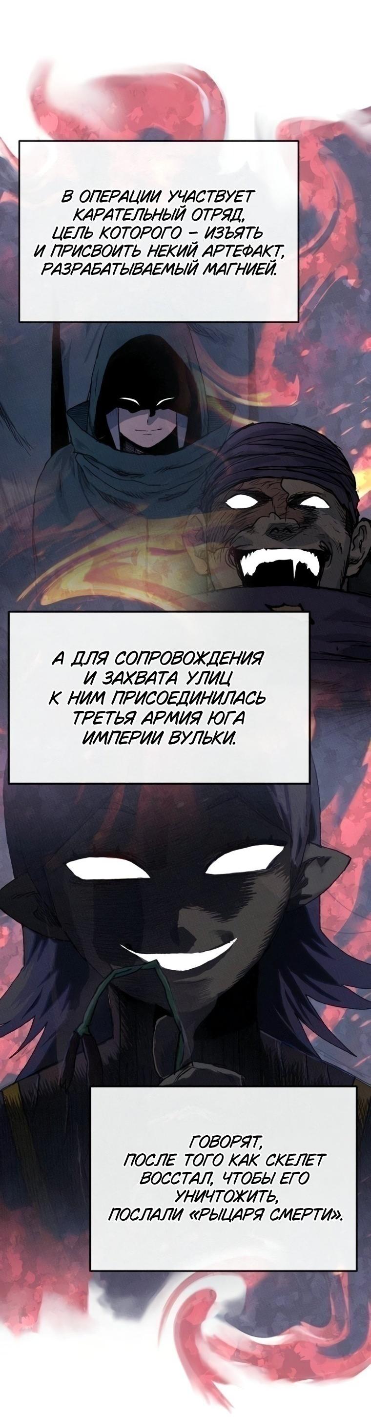Манга Повесть о скелете-вестнике - Глава 40 Страница 41