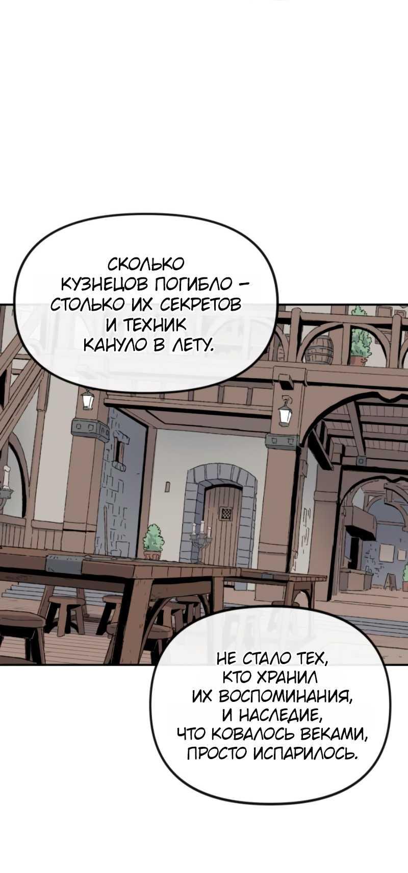 Манга Повесть о скелете-вестнике - Глава 41 Страница 14