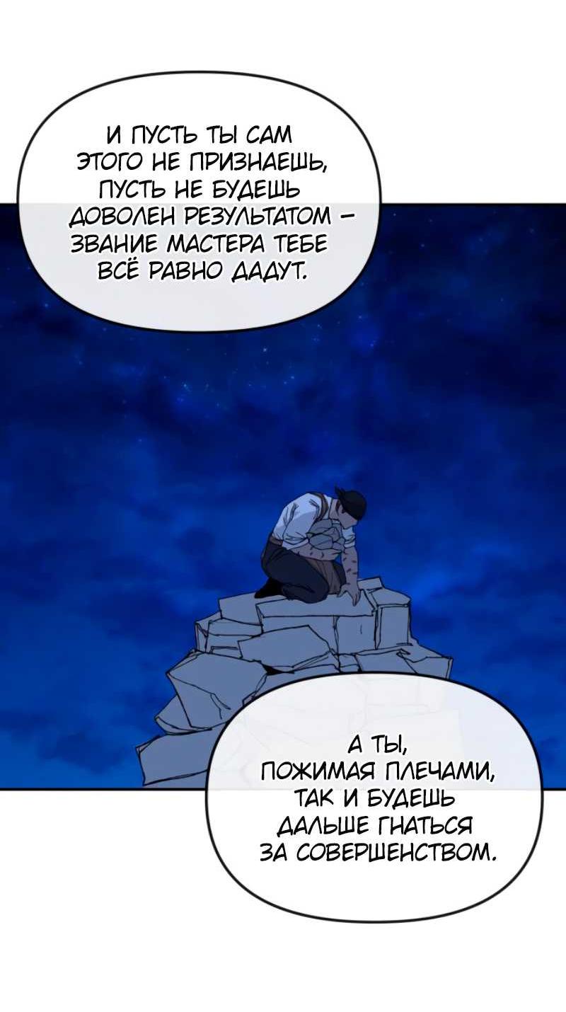 Манга Повесть о скелете-вестнике - Глава 41 Страница 44