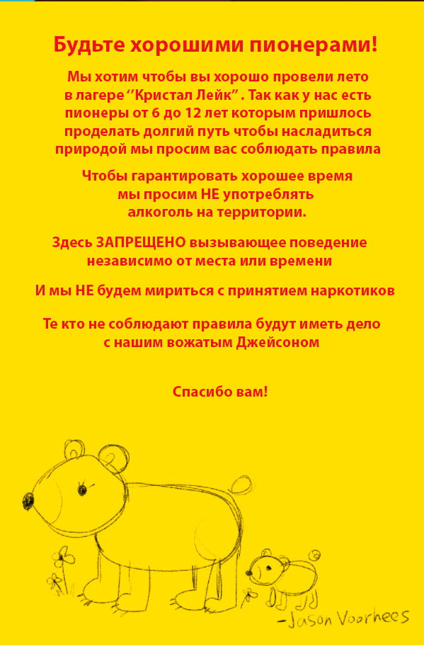 Манга Вожатый Джейсон - Глава 1 Страница 2