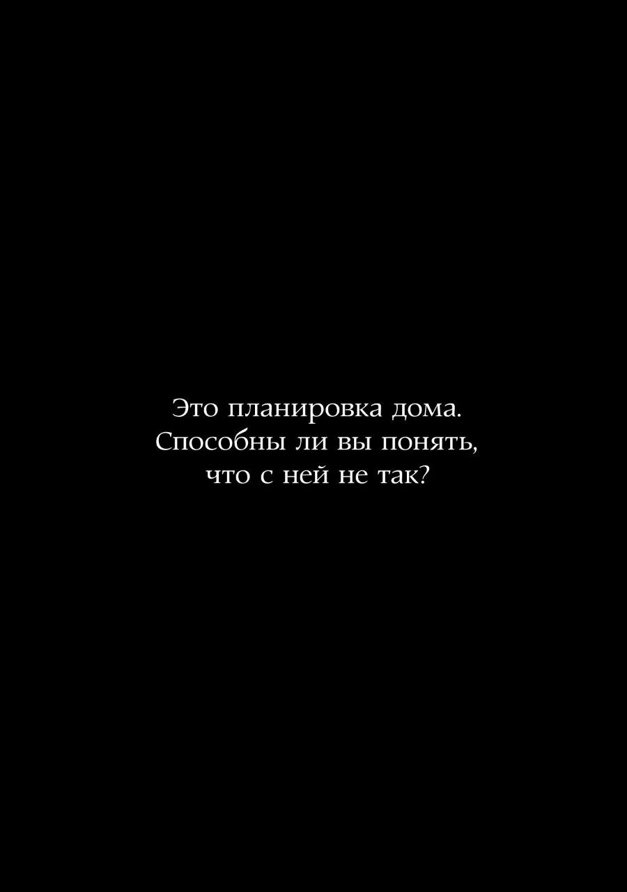 Манга Странный дом - Глава 1 Страница 7