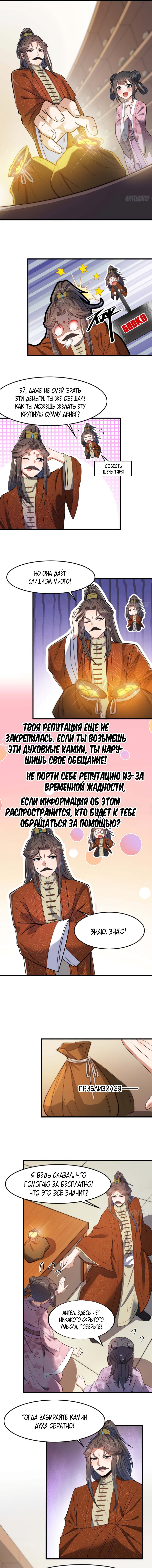 Манга Я действительно не сын пророка - Глава 14 Страница 1