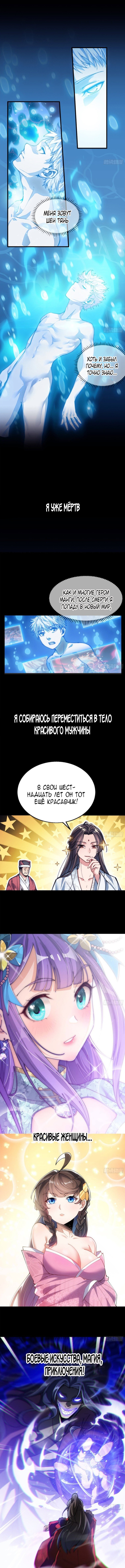 Манга Я действительно не сын пророка - Глава 0 Страница 1