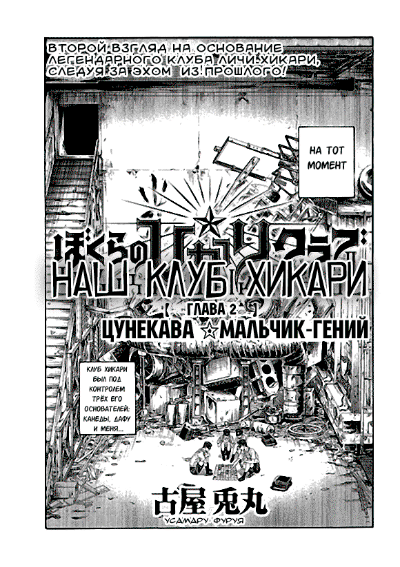 Манга Наш клуб Хикари - Глава 2 Страница 3