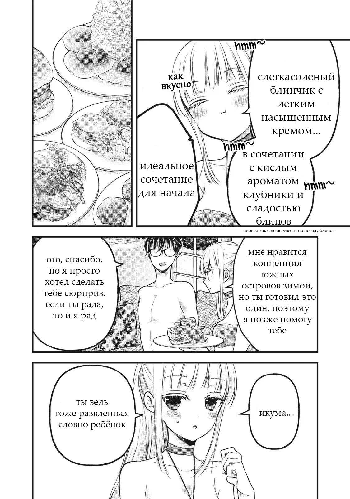 Манга Может, мы и неопытная пара, но... - Глава 78 Страница 10