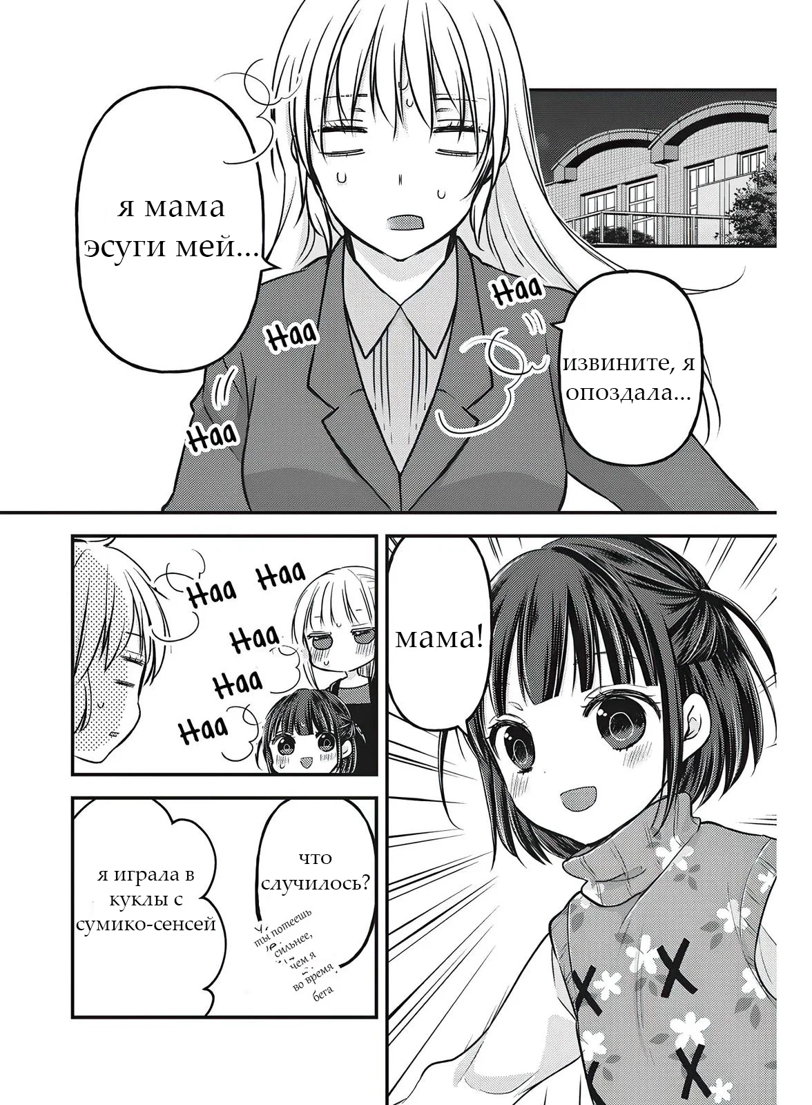 Манга Может, мы и неопытная пара, но... - Глава 76.5 Страница 15