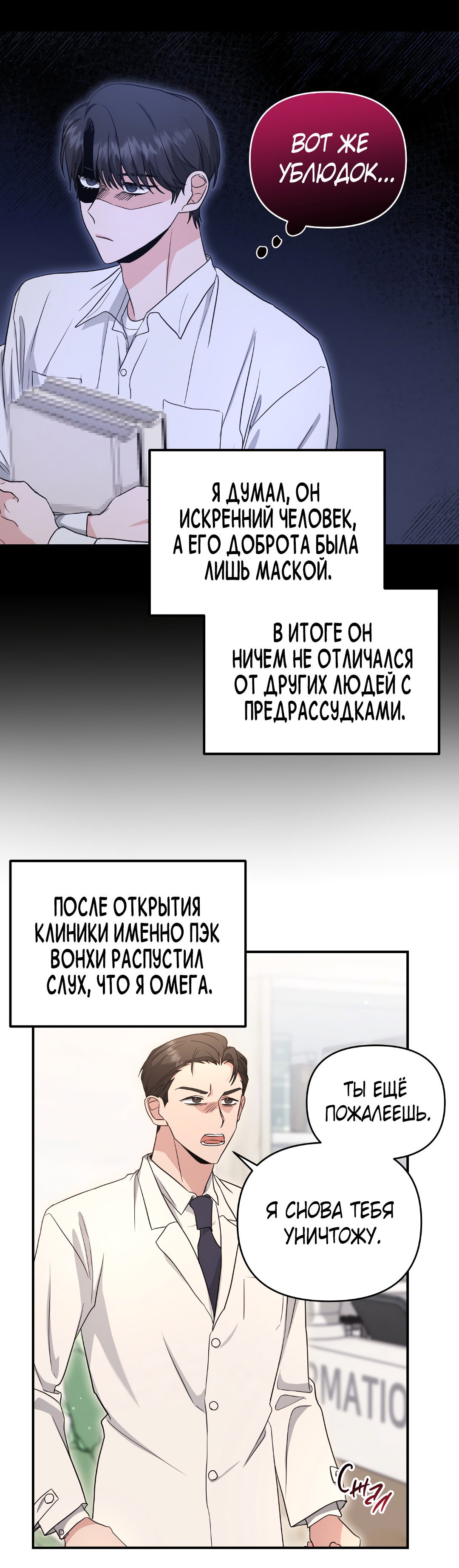 Манга Альфа, пробуждённый стимулятором - Глава 7 Страница 12