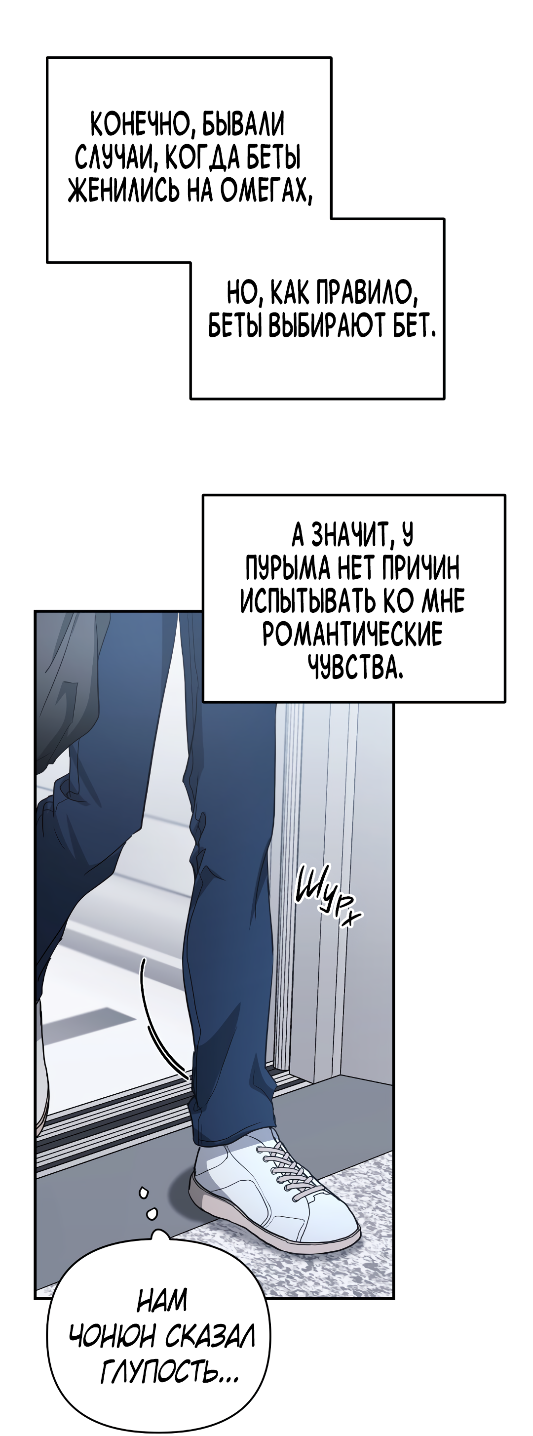 Манга Альфа, пробуждённый стимулятором - Глава 9 Страница 67