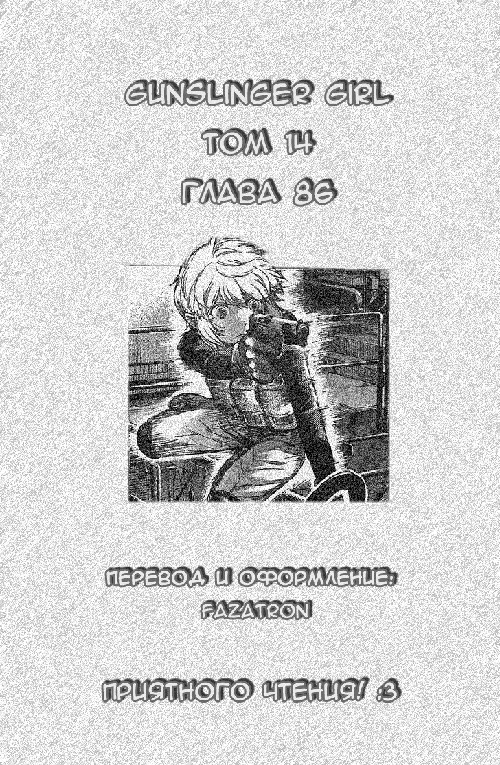 Манга Школа убийц - Глава 86 Страница 1