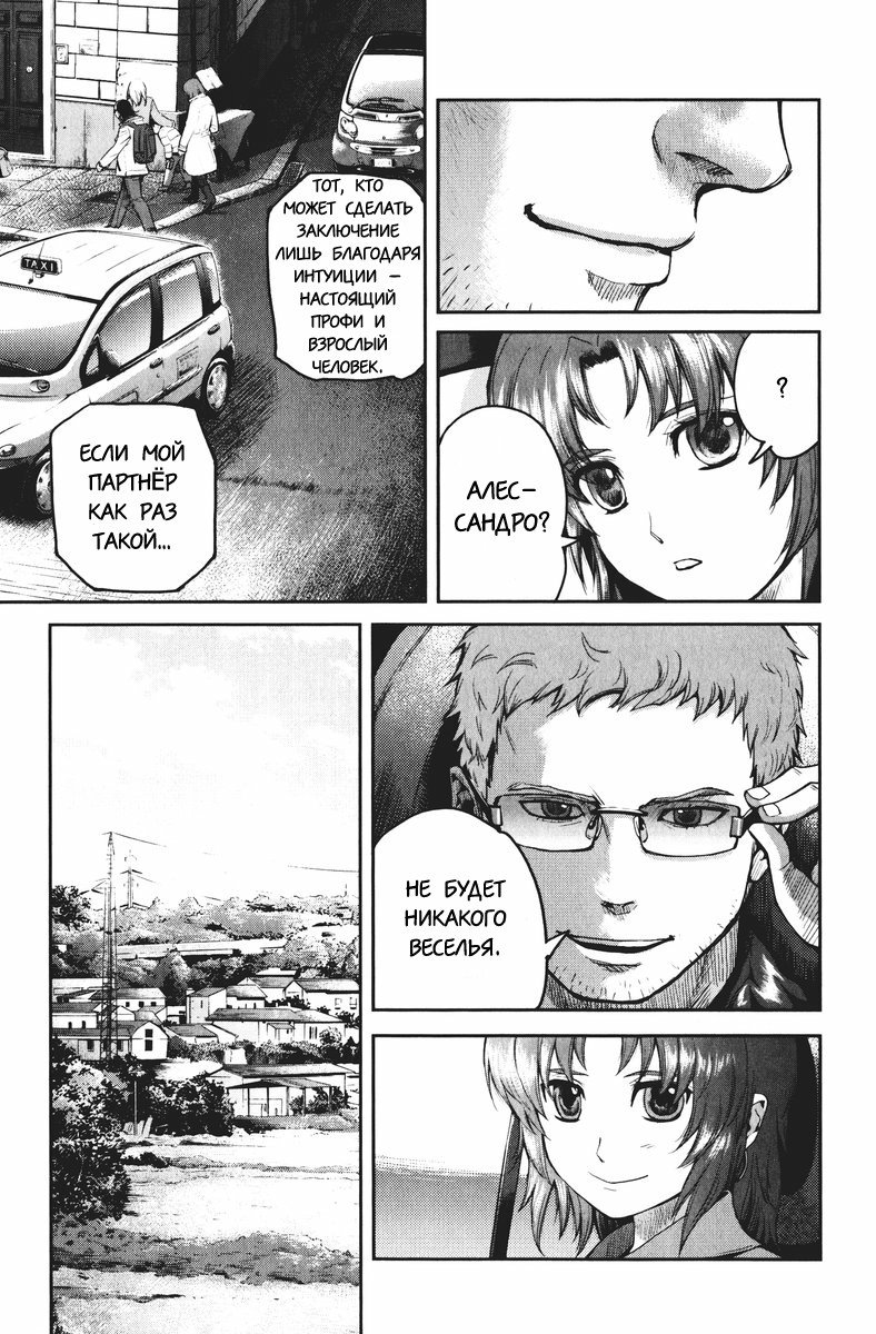Манга Школа убийц - Глава 57 Страница 9
