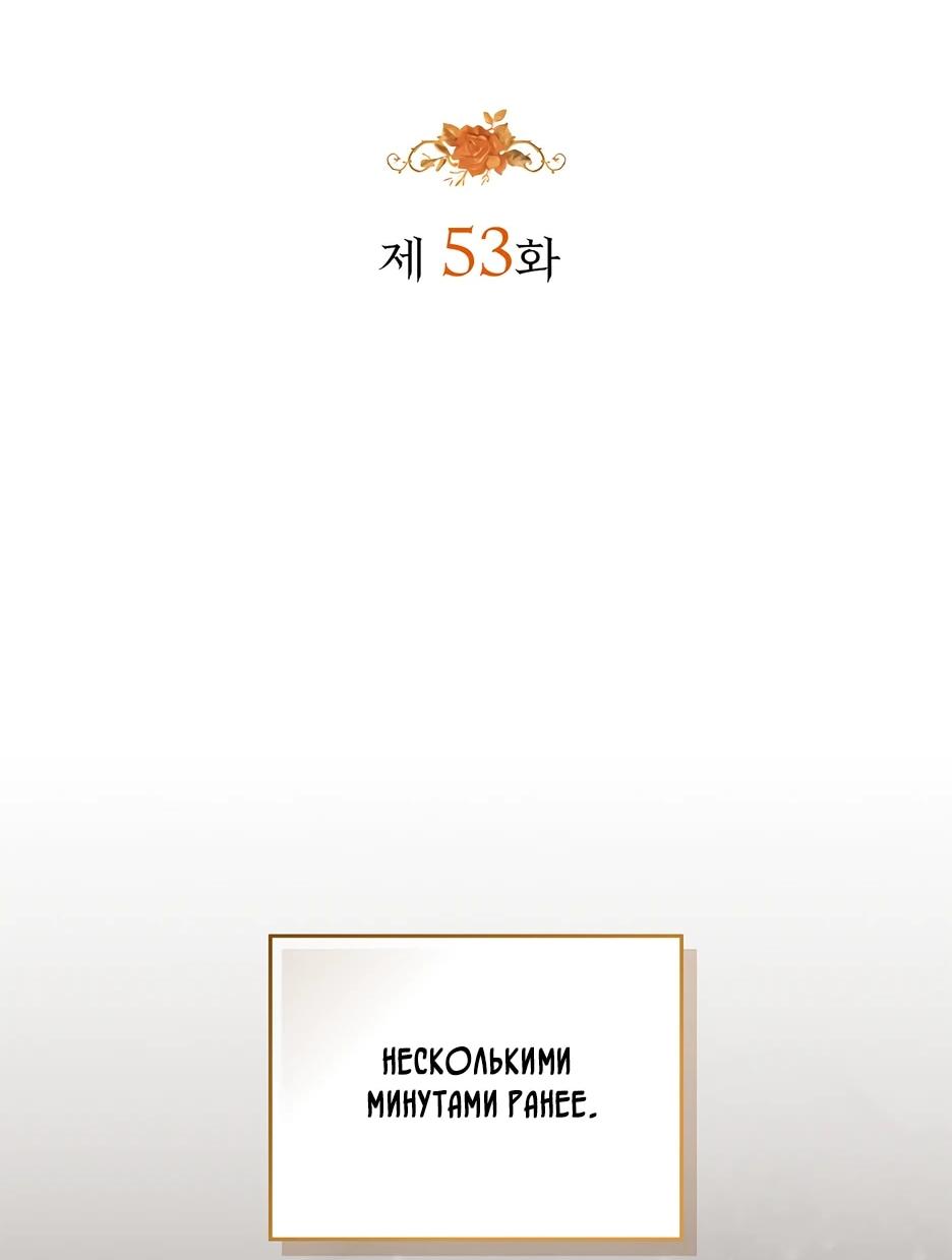 Манга Беглая графиня вернулась - Глава 53 Страница 7