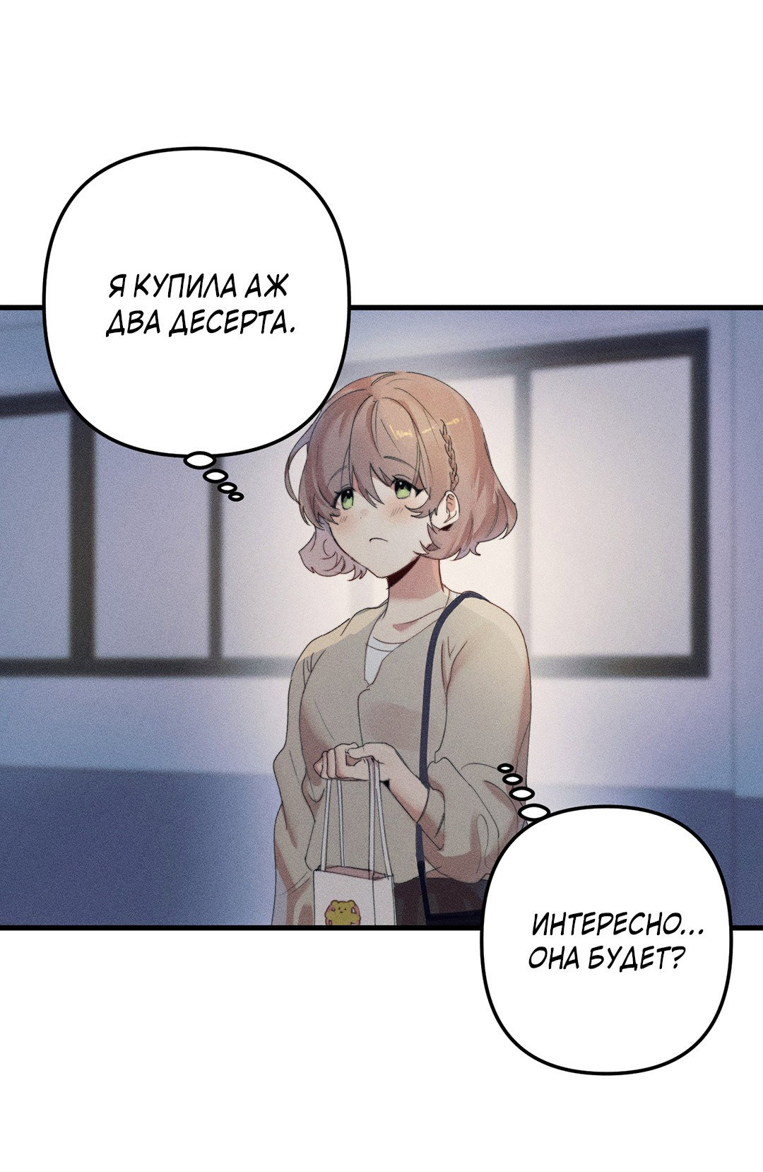 Манга Ангел по соседству! - Глава 4 Страница 22