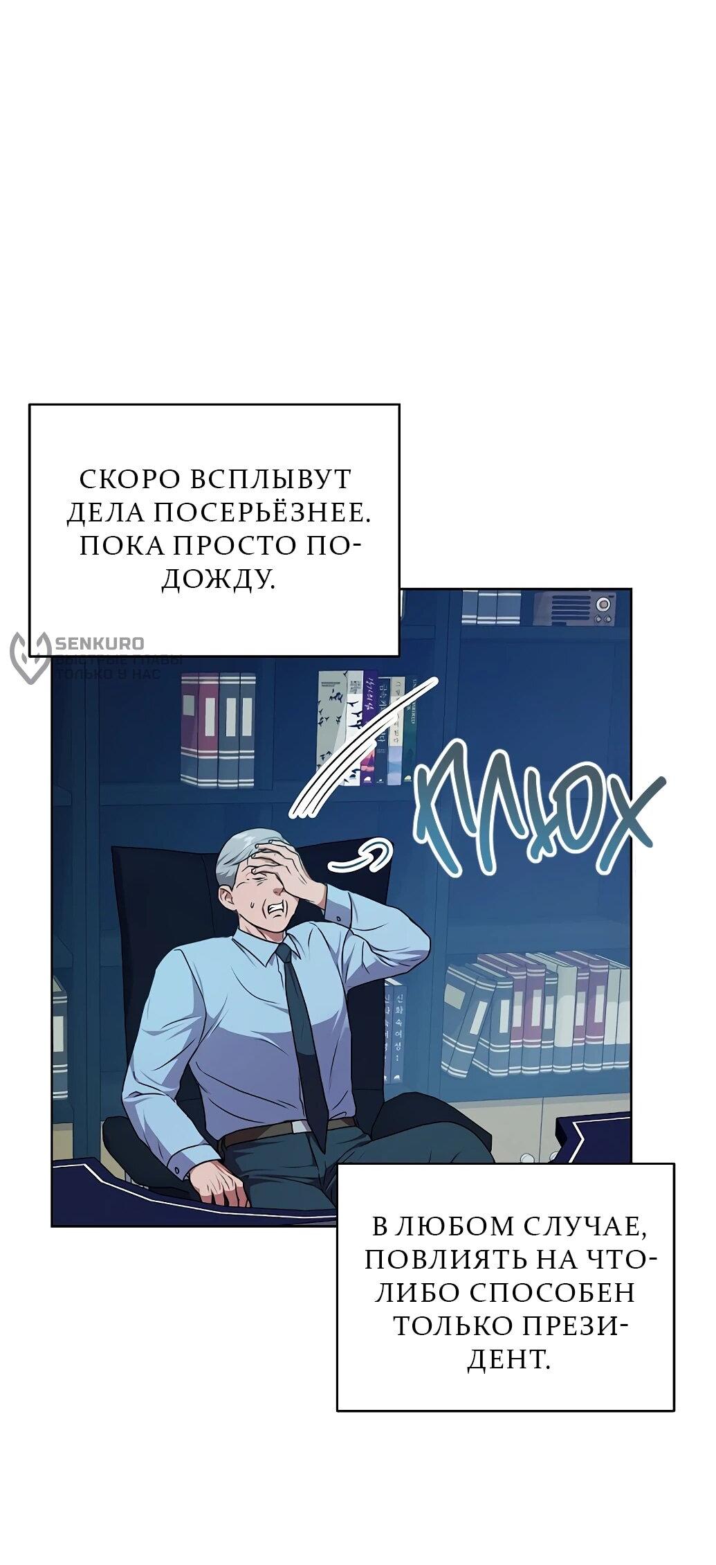 Манга Жнец из налоговой - Глава 74 Страница 30