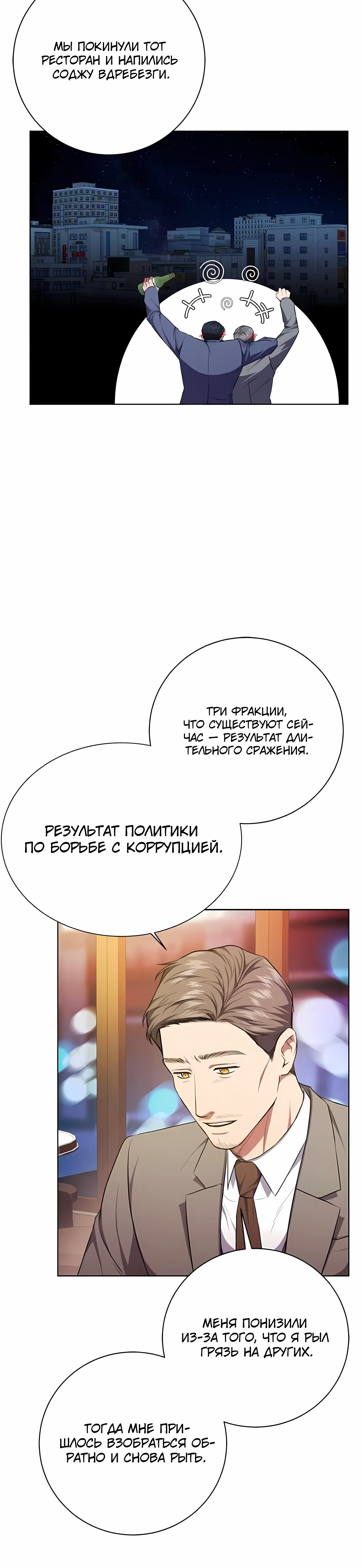 Манга Жнец из налоговой - Глава 85 Страница 36
