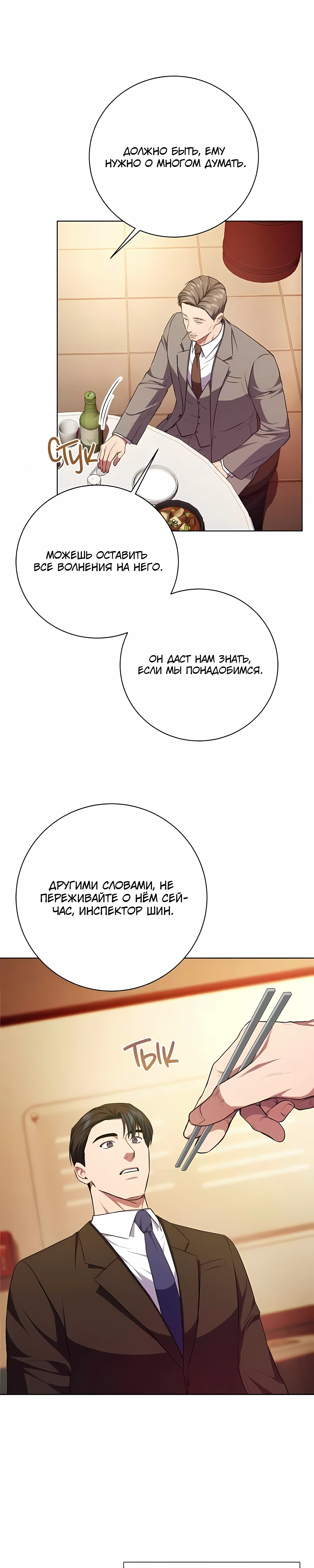 Манга Жнец из налоговой - Глава 85 Страница 27