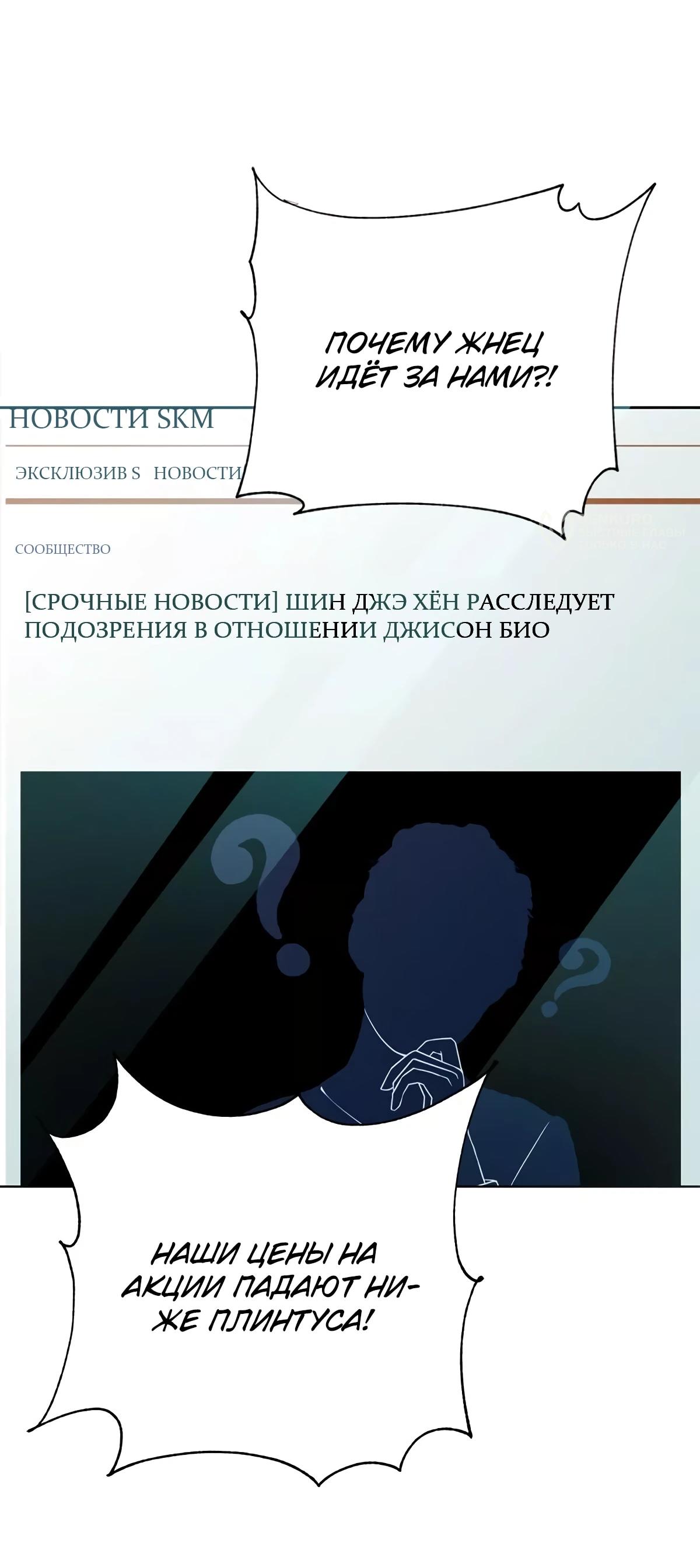 Манга Жнец из налоговой - Глава 88 Страница 66