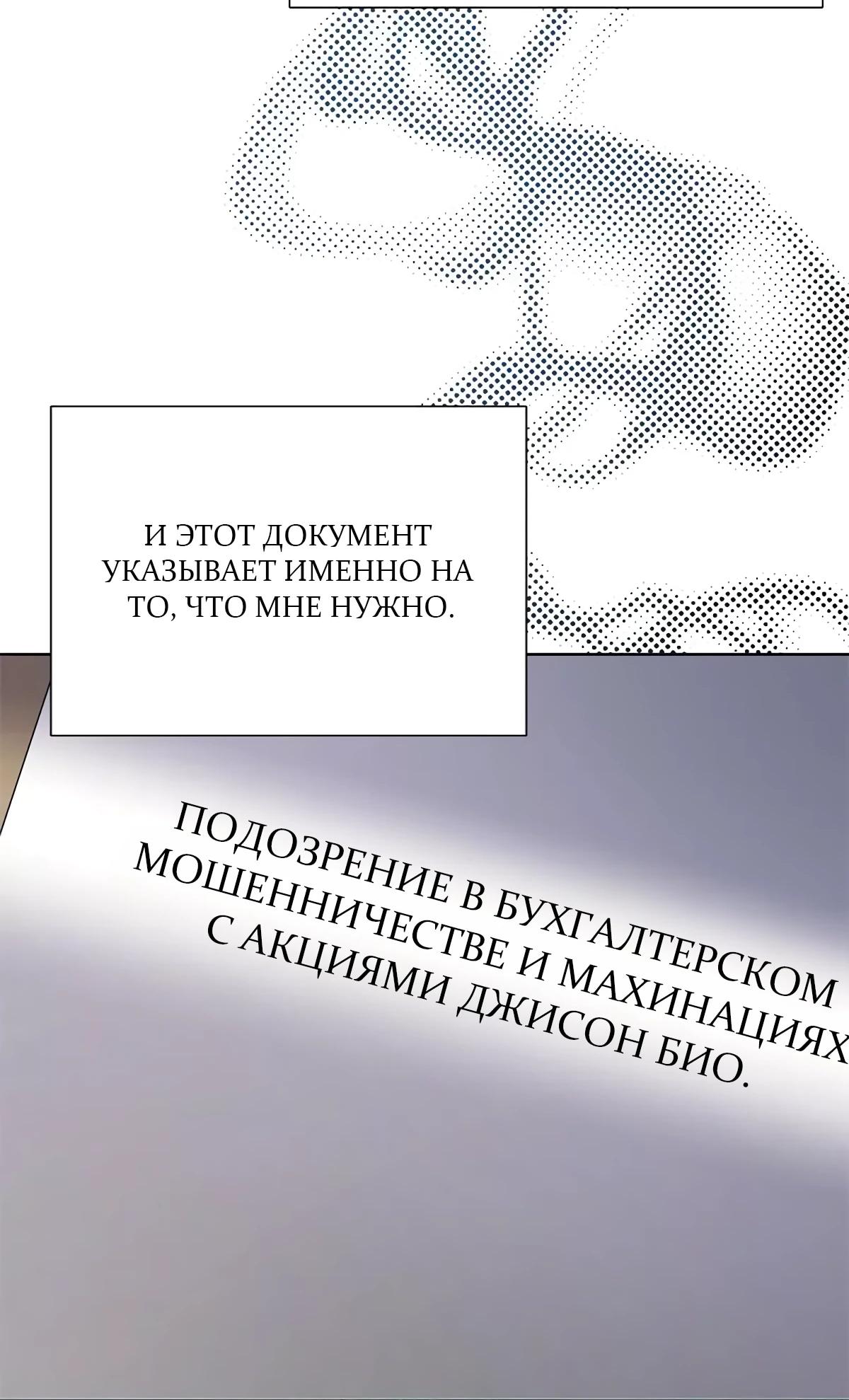 Манга Жнец из налоговой - Глава 88 Страница 24