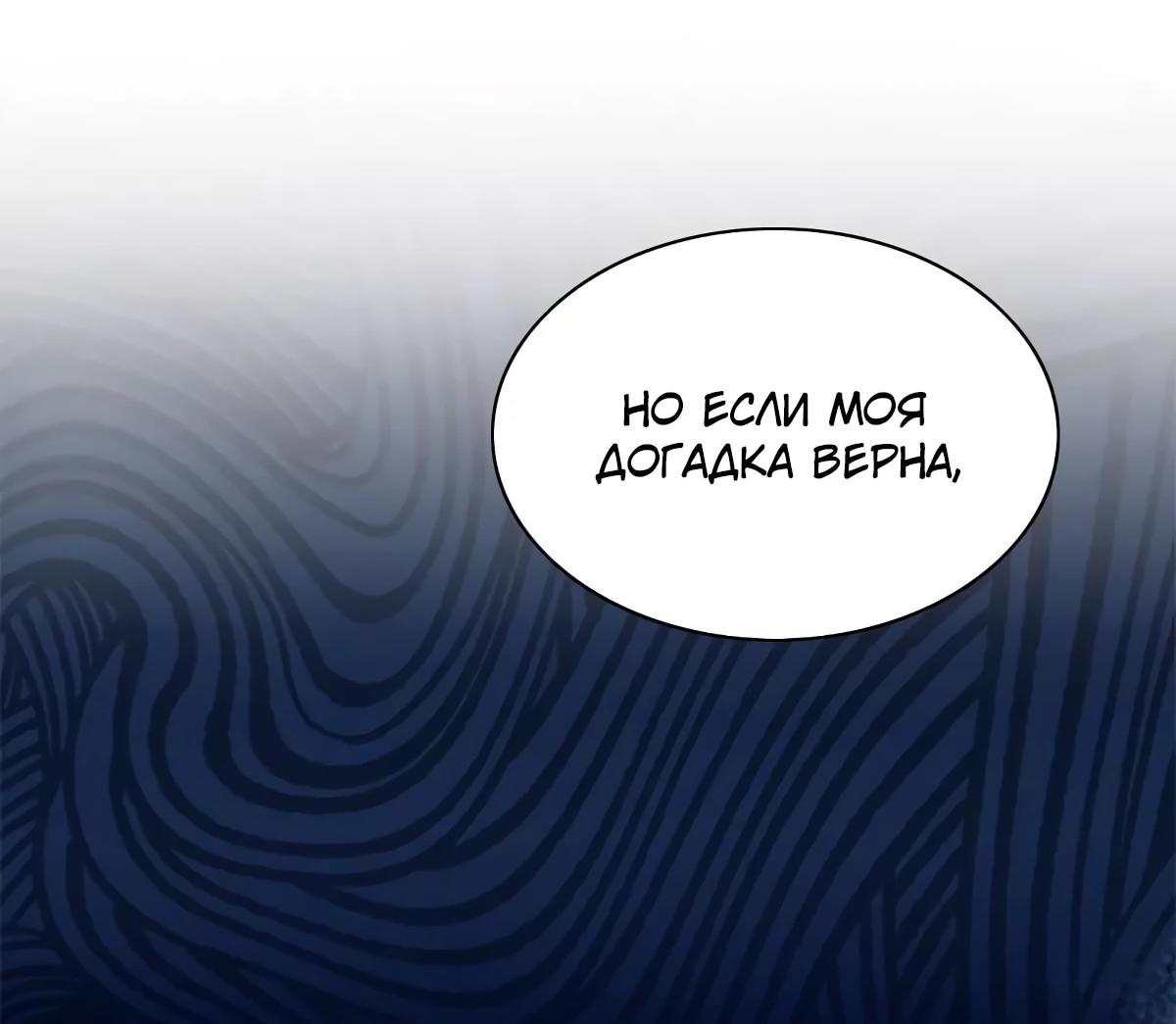 Манга Жнец из налоговой - Глава 88 Страница 15