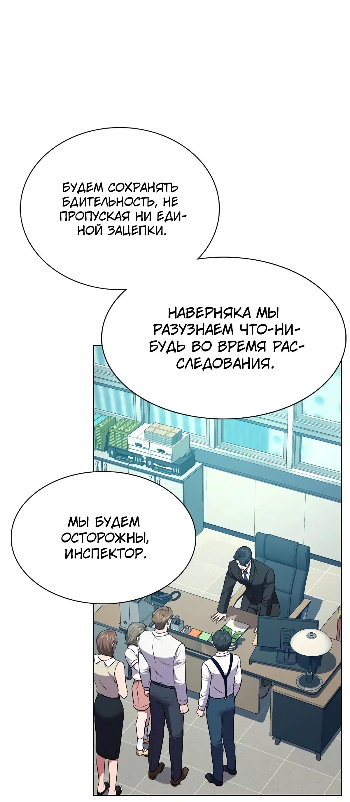 Манга Жнец из налоговой - Глава 88 Страница 35
