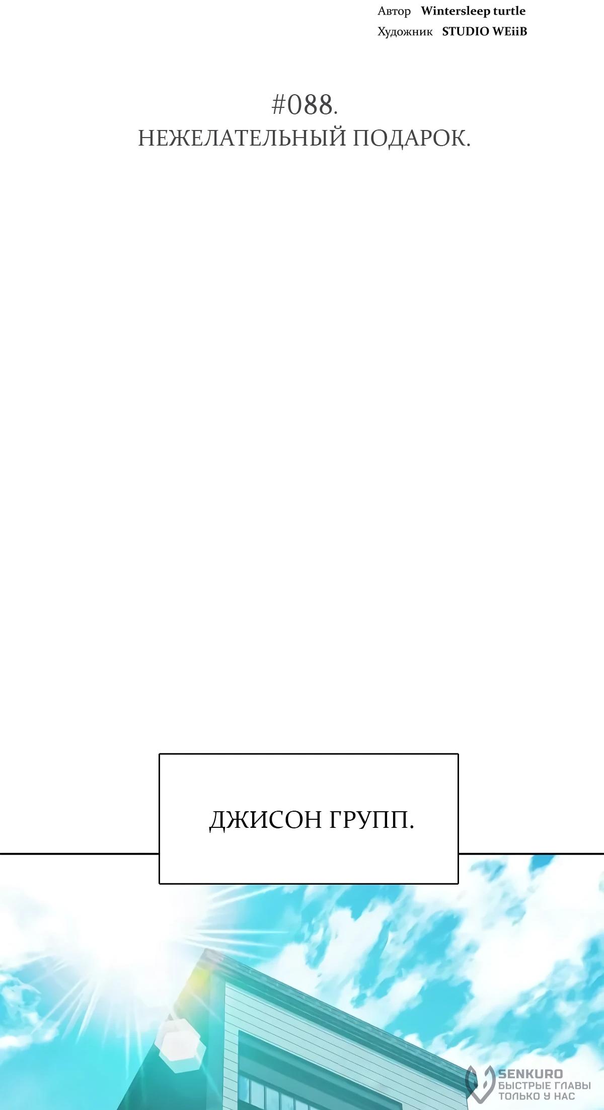 Манга Жнец из налоговой - Глава 88 Страница 18