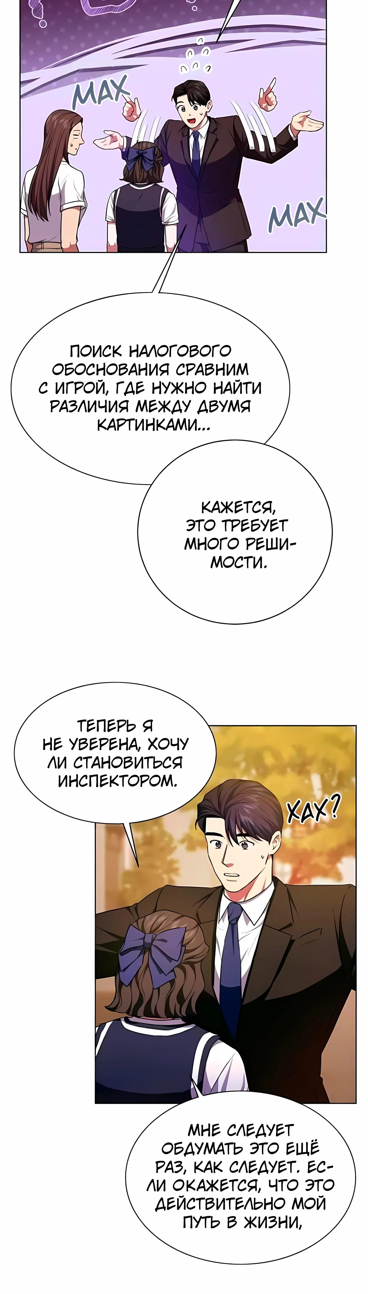 Манга Жнец из налоговой - Глава 87 Страница 51