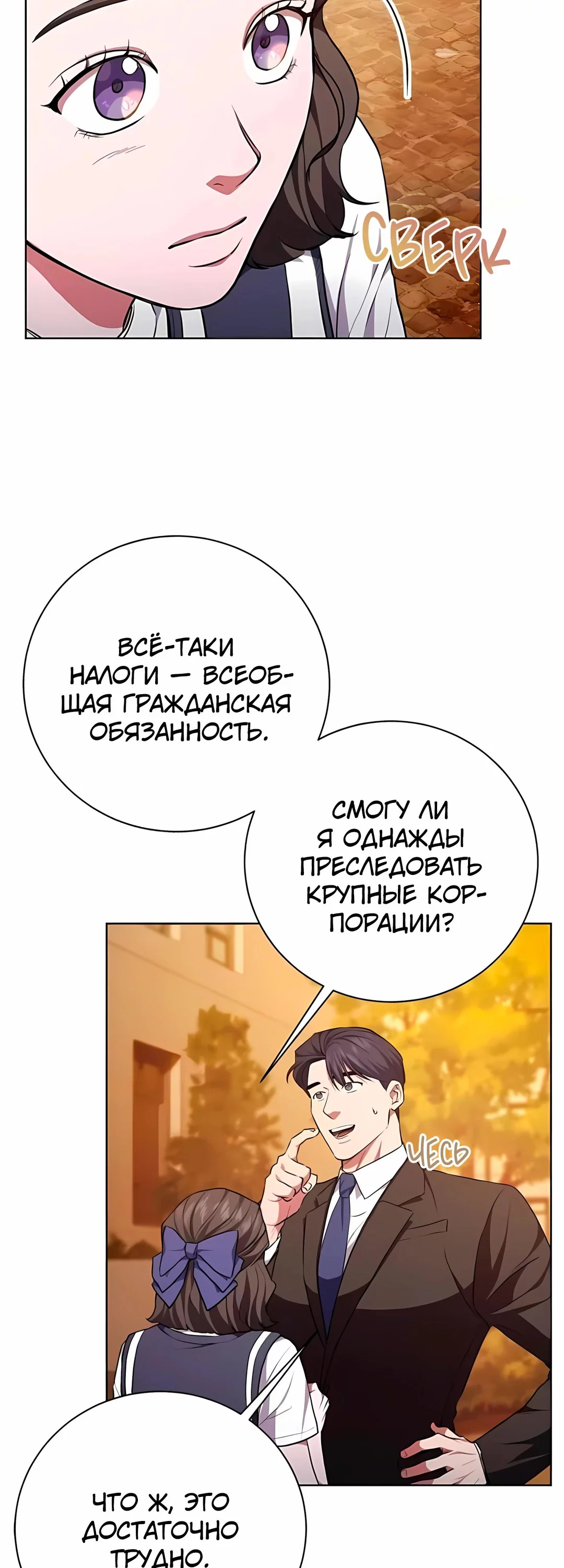 Манга Жнец из налоговой - Глава 87 Страница 47