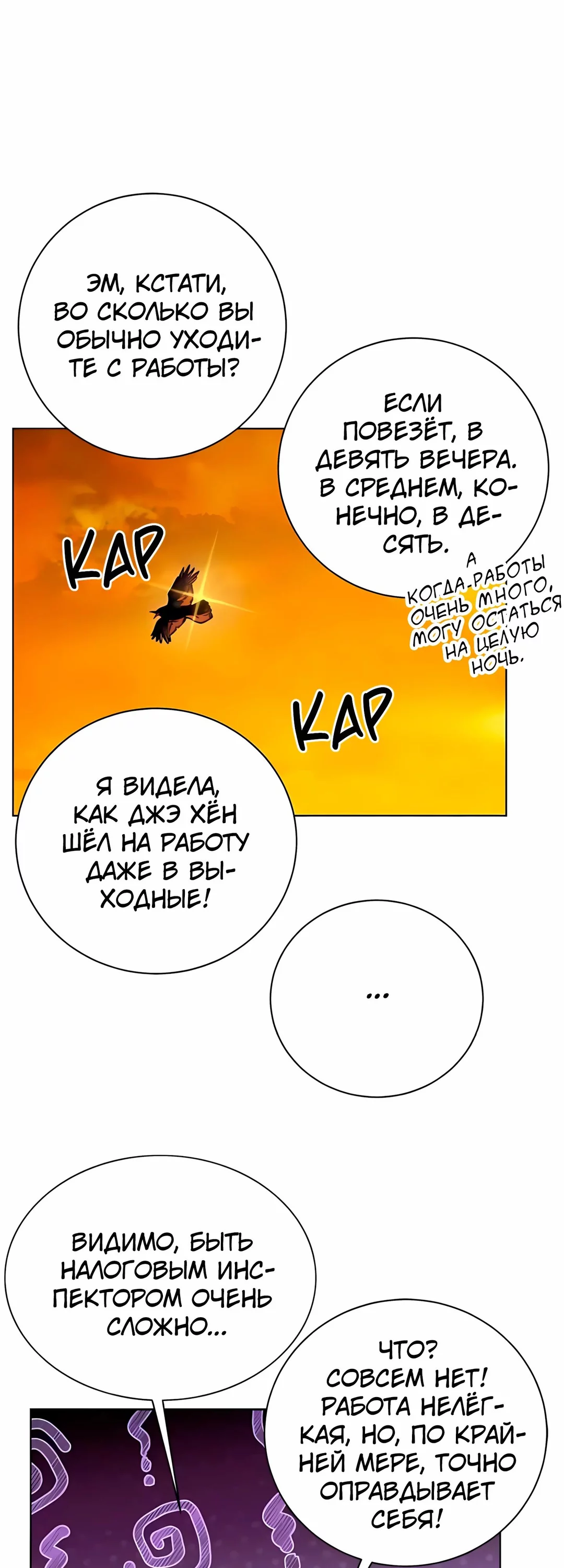 Манга Жнец из налоговой - Глава 87 Страница 50
