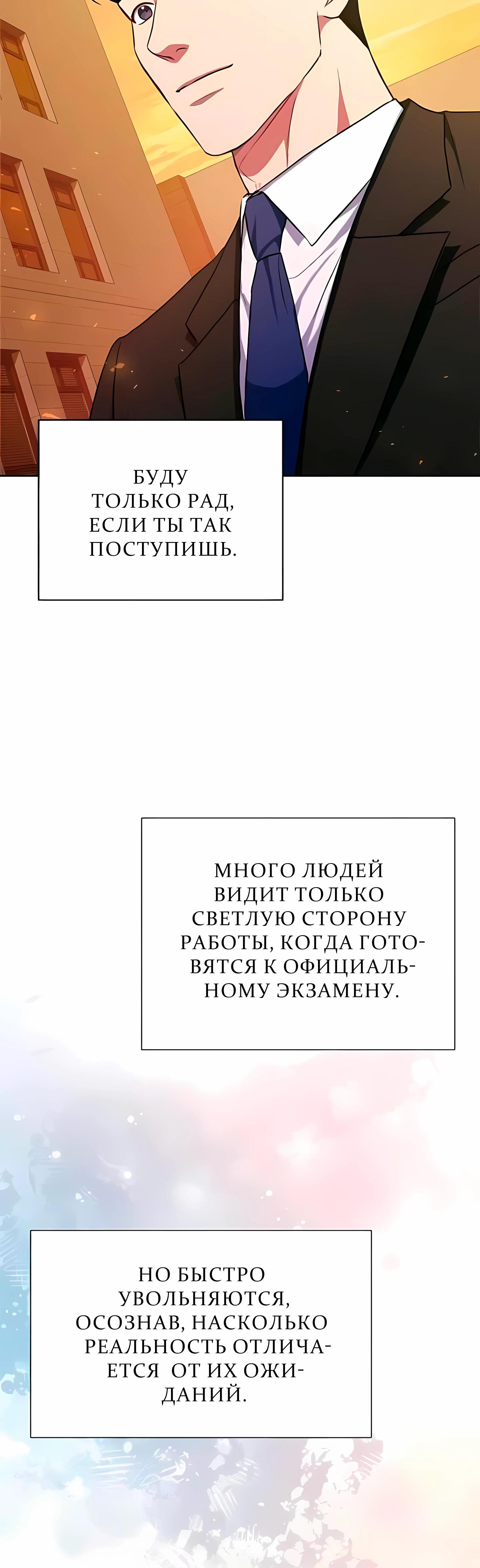 Манга Жнец из налоговой - Глава 87 Страница 54