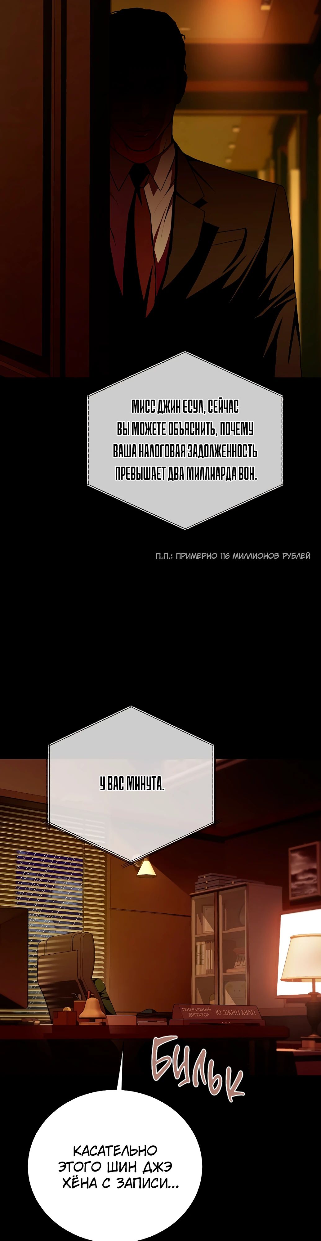 Манга Жнец из налоговой - Глава 51 Страница 2