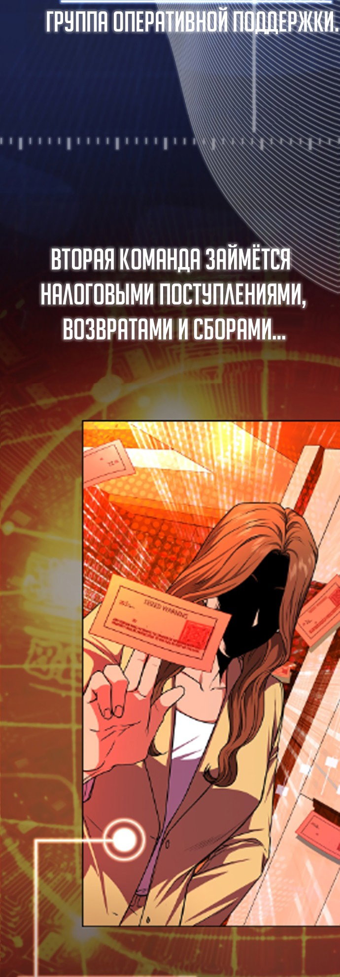 Манга Жнец из налоговой - Глава 44 Страница 42
