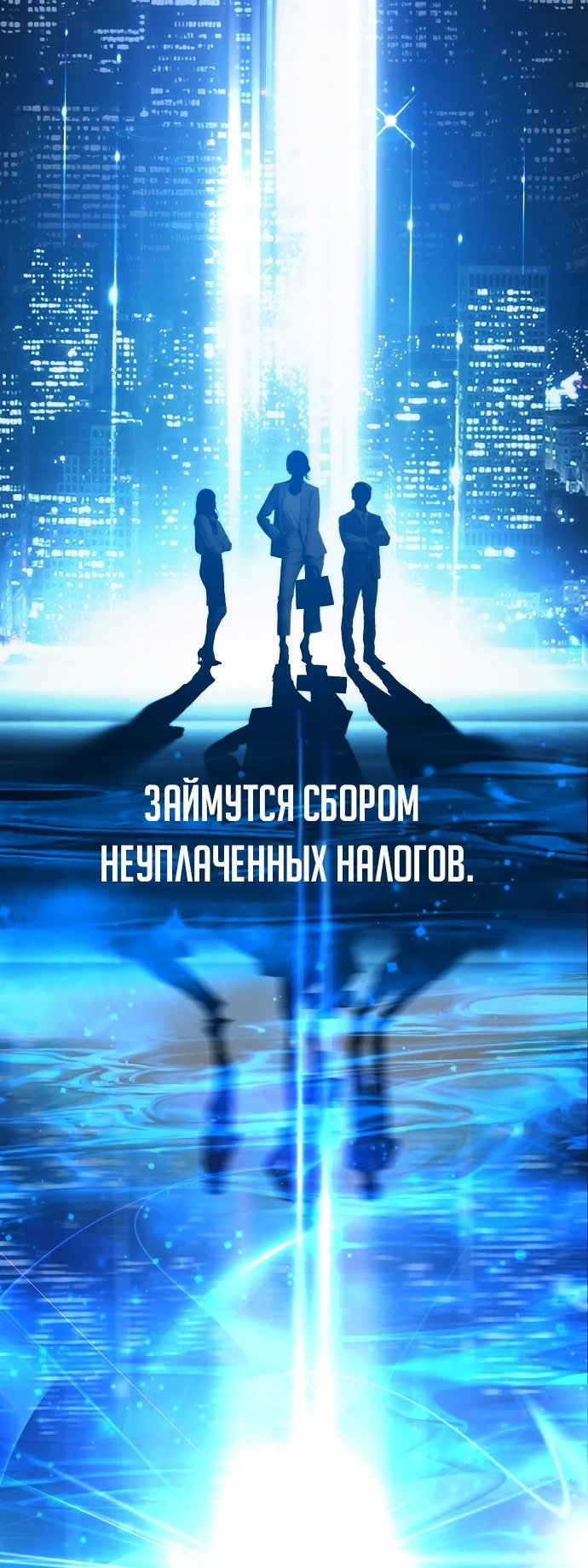 Манга Жнец из налоговой - Глава 44 Страница 40