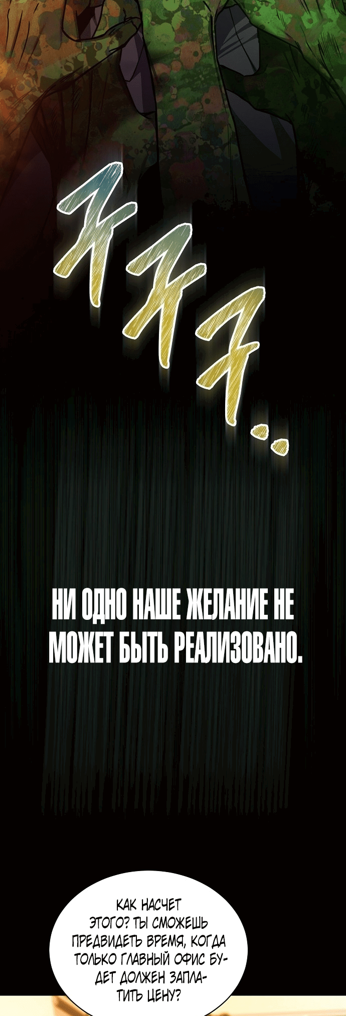 Манга Жнец из налоговой - Глава 40 Страница 14