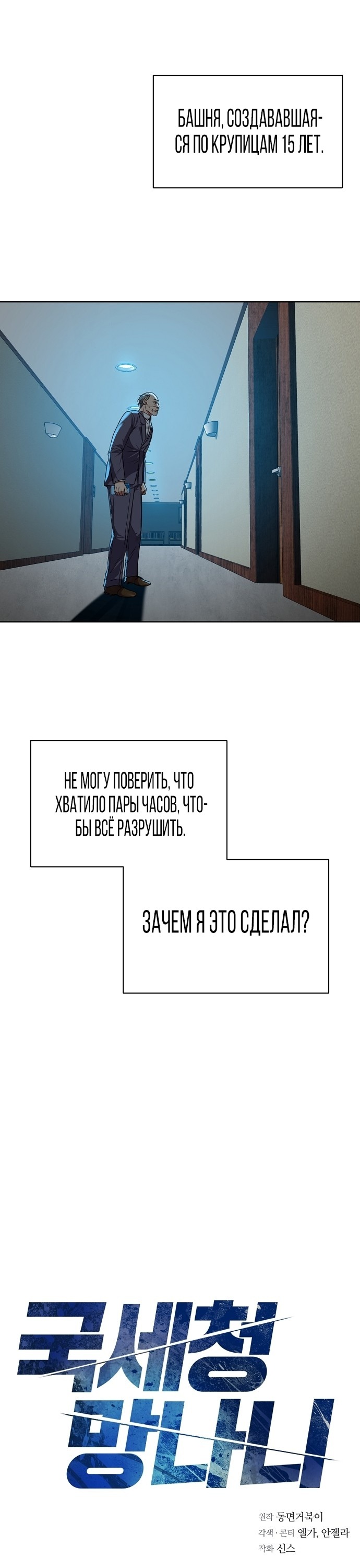 Манга Жнец из налоговой - Глава 39 Страница 8