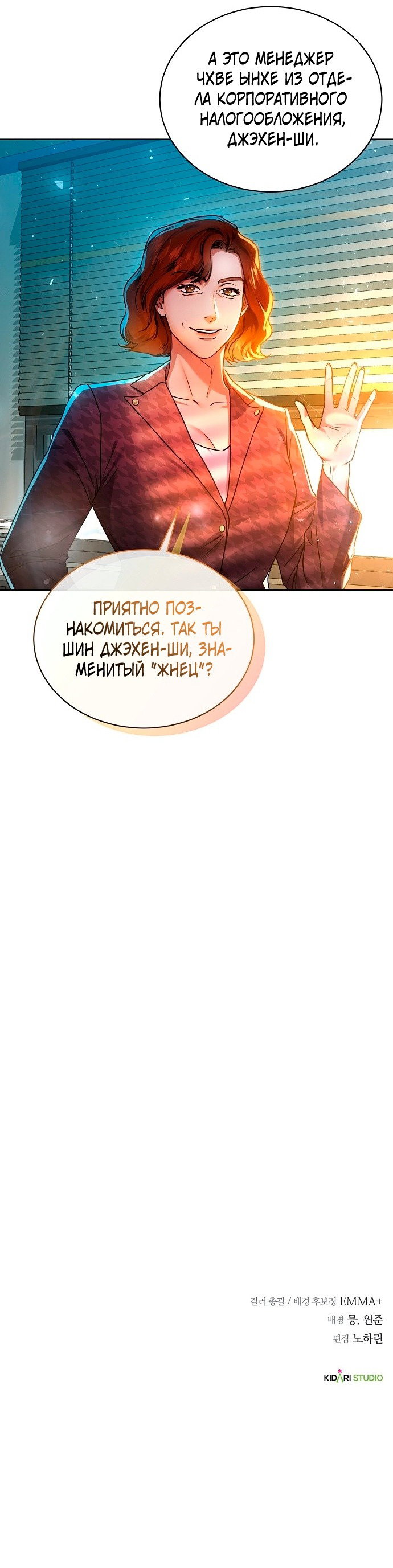 Манга Жнец из налоговой - Глава 36 Страница 7