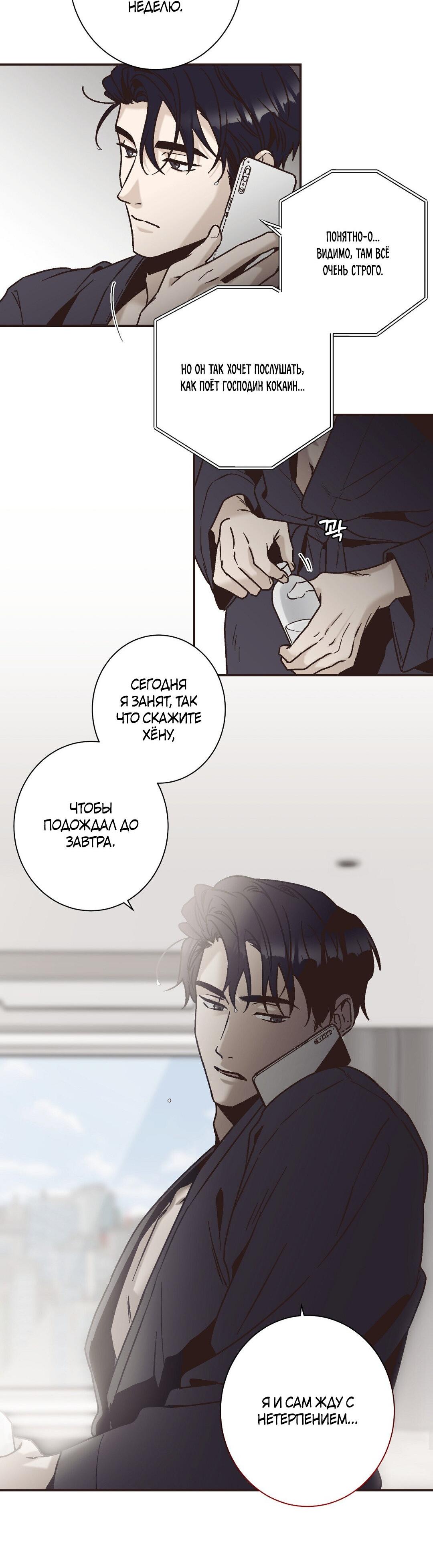 Манга Целитель - Глава 30 Страница 34