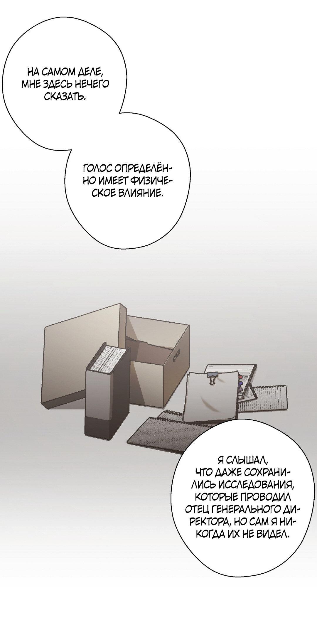 Манга Целитель - Глава 29 Страница 27